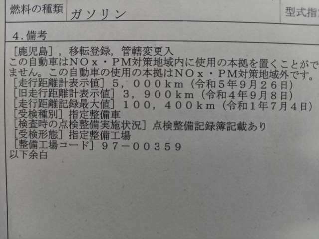 NOx・PM対策地域内に使用の本拠を置く事が出来ない車両です　登録及び販売不可能地域の東京・神奈川・大阪他お住いの地域を確認後ご検討、お問い合わせください。