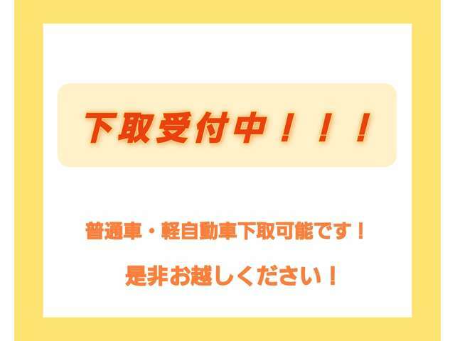 どんな車両でも下取り受け付けておりますので是非お持ちください！！