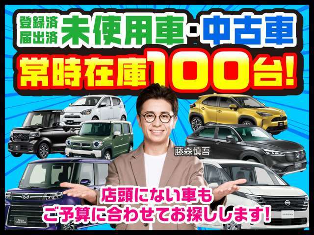 ●ブルームーンでは登録済未使用車・中古車など常時100台展示しています！在庫にないお車は全国オークションでお探しできます。