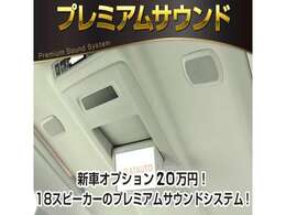 【電動後席モニター】プレミアムサウンド専用！電動開閉後席フリップダウンモニターです。5.1chサウンド、18スピーカーの専用音響システムとなり、人気の装備になります。