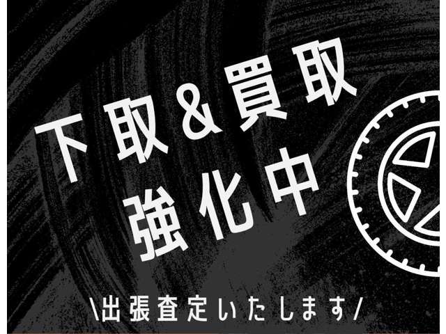 ご希望の買取・下取金額を目指せるように頑張ります！！