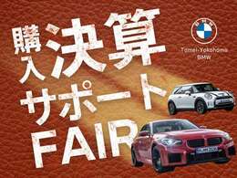 BMW　Premium　Selection　調布/〒182-0015東京都調布市八雲台2-14-1/TEL.042-426-1166/営業時間：10：00-18：00