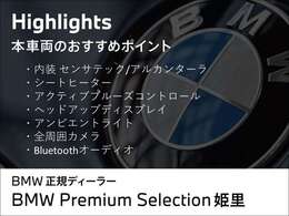 お車の詳細等はお気軽にBMW正規ディーラー　Osaka　BMW　BPS姫里までお問い合わせくださいませ。スタッフ一同、お待ちしております。0078-6002-582225