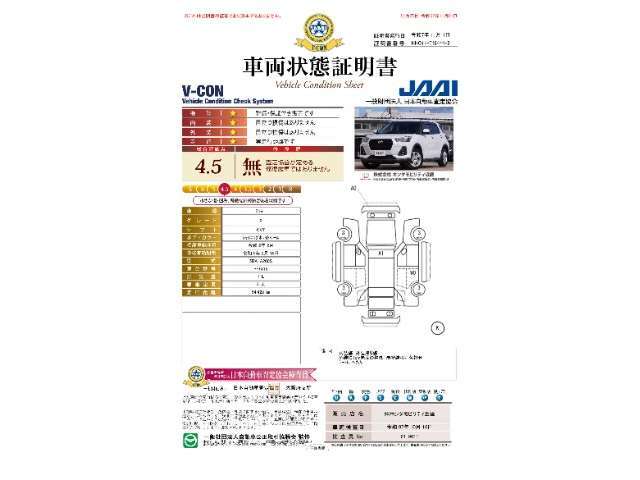 ◆車両状態証明書◆一般財団法人日本自動車査定協会の車両状態証明書です。