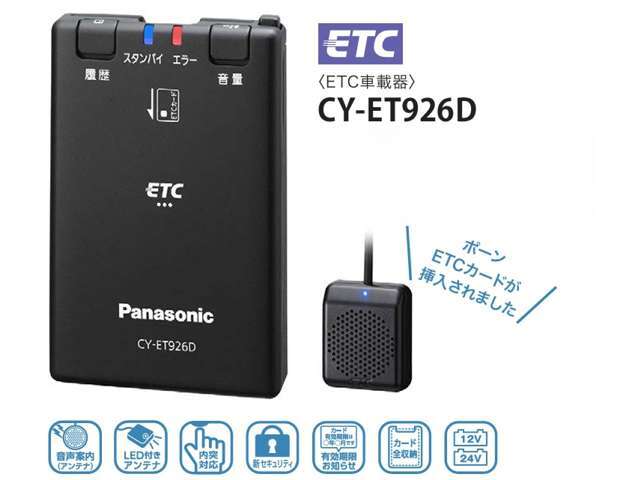 Aプランセット　パナソニック製ETC　ちょっとしたお出かけや、長旅にもETCがあれば高速にも乗るのも楽々☆
