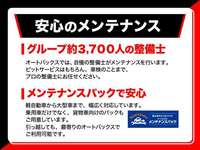 納車後も安心！！グループ内約3,700人のピットスタフがお客様の愛車のメンテナンスを担当します☆