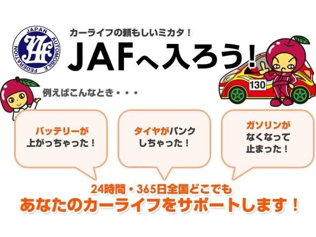 もしもの時のJAF、365日、24時間、全国どこでもカーライフの頼もしいミカタです。