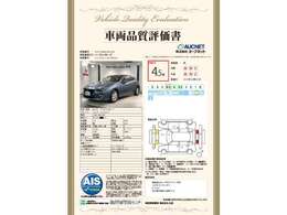 第3者機関によって車両状態証明書を発行しておりますので、状態の確認含めて安心、信頼、満足にお答えします。