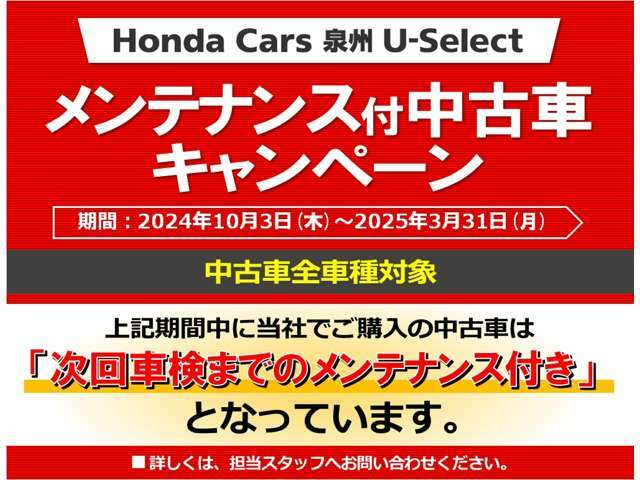 次回車検までのメンテナンス付きです！詳しくはスタッフまで！