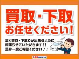 買取・下取はお任せ下さい。お気軽にお問い合わせください。