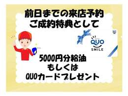 前日までの来店予約いただくと上記2つのいずれかをプレゼントいたします。お気軽にお問い合わせください。