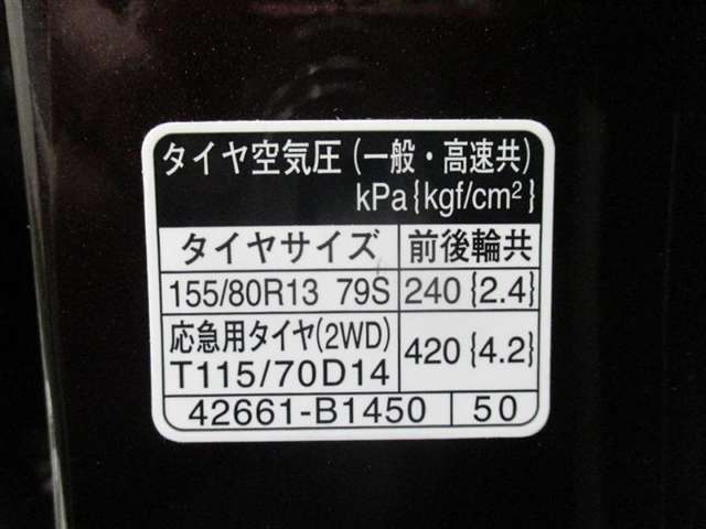 タイヤサイズです♪お客さまのお好きなタイヤ・ホイール（車検対応品のみ）への買い換えも可能です。お気軽にご相談下さい♪