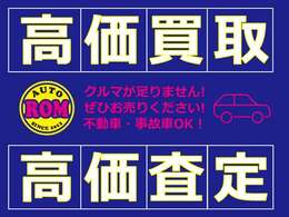 買取もお任せください！不動車・修復歴あり車OKです(^^)/お気軽にご連絡ください♪
