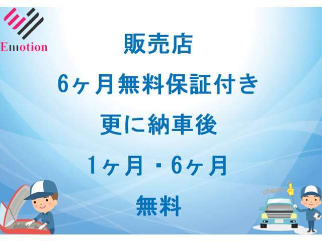 Bプランにて販売店6ヵ月保証プラン♪ガッチリ整備で安心♪納車後も無料1ヵ月点検・6ヵ月点検付き♪