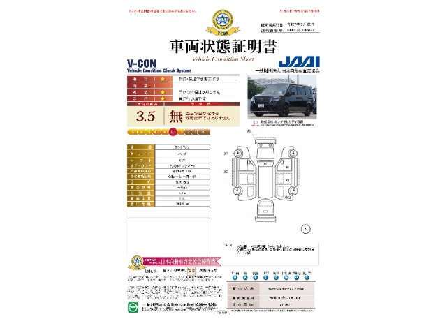 ◆車両状態証明書◆一般財団法人日本自動車査定協会の車両状態証明書です。