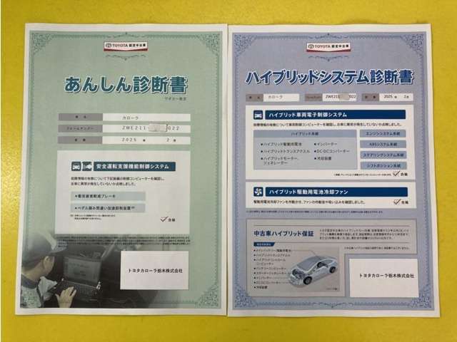 「サポカーあんしん診断」「ハイブリットシステム診断」実施済み。安心安全にお乗り頂けるようトヨタ専用診断機器で綿密にシステムを点検しています。