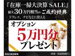 期間中ご成約のお客様皆様へ大変お得なご成約特典となります！是非ご活用下さい！！