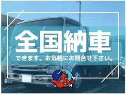 全国納車可能です！お気軽にご相談ください！