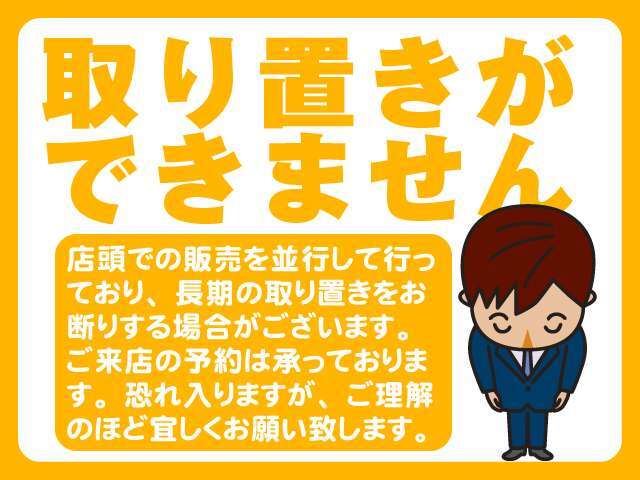 ※弊社システム上、お取り置きができない場合があります。詳しくは当店スタッフまでお問い合わせください。