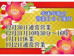 格安軽自動車　TMR　の年末年始のお知らせです！