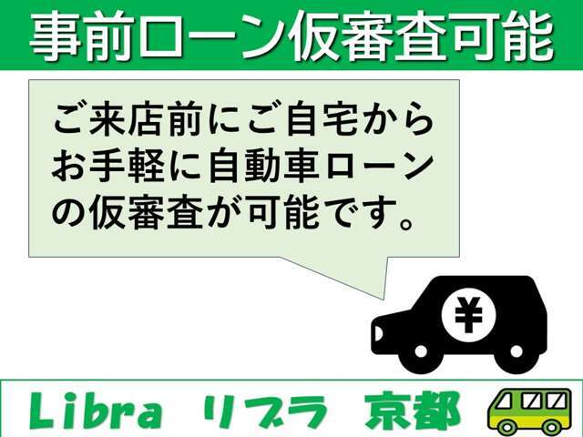 オートローンは最長120回払いまで頭金0円から承ります！即日審査、お申込み可能でお客様に合ったプランをご提案いたします。詳しくは当店までお気軽にご相談ください。PayPay決済にも対応致します。