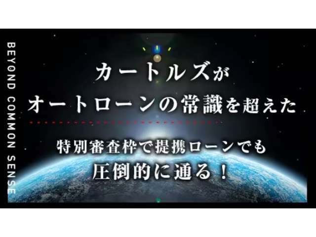 弊社自社ローンは独自審査となりますので、パート・アルバイト・年金受給の方でもローンのご利用が可能です！お問合せお待ちしております！保証会社などは通しません。