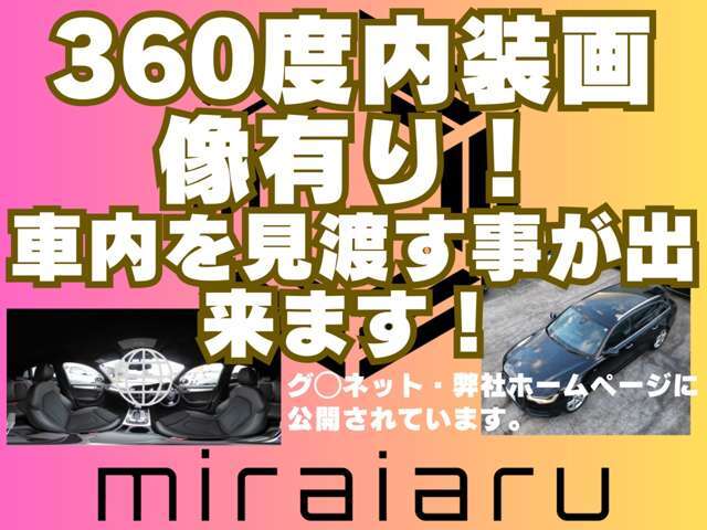 360度内装画像有り！車内を見渡すことが出来ます。360度内装画像で、細部までご確認いただけます！ドラッグすると、視点を自由に動かせます