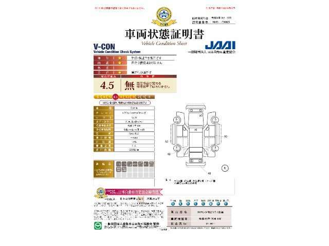 当店に並んでいる展示車には、日本査定協会発行の『車両状態証明書』をお付けしています。修復歴の有無はもちろん、車両状態図を見ながら実車でご確認いただけますのでより安心してご購入いただけます。