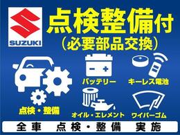スズキの全国統一OK保証！スズキのお車はもちろん、他社銘柄でも初度登録より25ヶ月から120ヶ月（満10年）のお車を対象に1年間・走行距離無制限で保証をお付けしております。