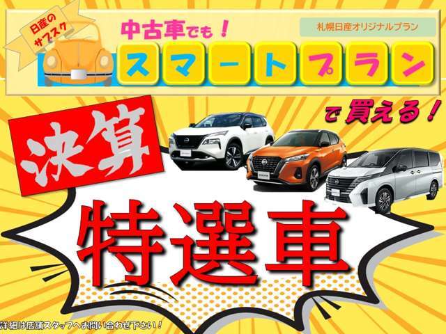 ～お車のご購入方法のご提案～　・気軽に始められて頭金0円スタート！　・任意保険も組み込めます。　・最終回にわずかな費用で自分のクルマに！