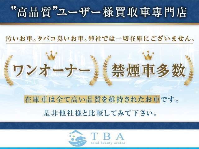 【高品質】顧客様からの下取り・買取りが多くございますので状態の良いお車が多くございます！