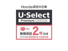 初度登録から5年未満、走行距離5万キロ未満、修復歴無、車両評価点4点以上のことらのお車は特別に2年間の無料保証付き。