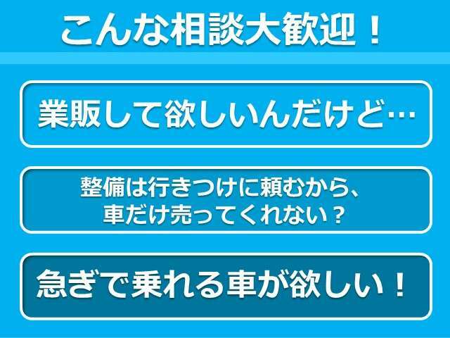 業販のご相談も大歓迎です。お気軽にお問い合わせください。