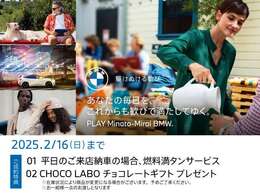 ◆1/29(WED)-2/16(SUN) PLAY Minato-Mirai BMW Fair ！ 開催期間中、店頭にて中古車をご成約頂いたお客様に上記サービスをご用意しております。