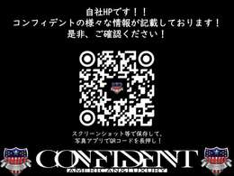 自社HPです！！コンフィデントの様々な情報が記載しております！是非、ご確認ください！