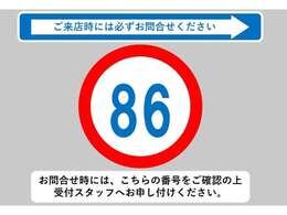お問合せ時には、こちらの番号をご確認の上受付スタッフへお申し付けください！★0544-28-6080★