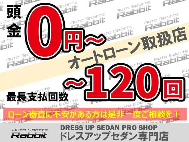 オートローン取り扱い☆お気軽にご相談下さい☆ローンに自信のない方でもお気軽にご相談下さい☆実績あります☆