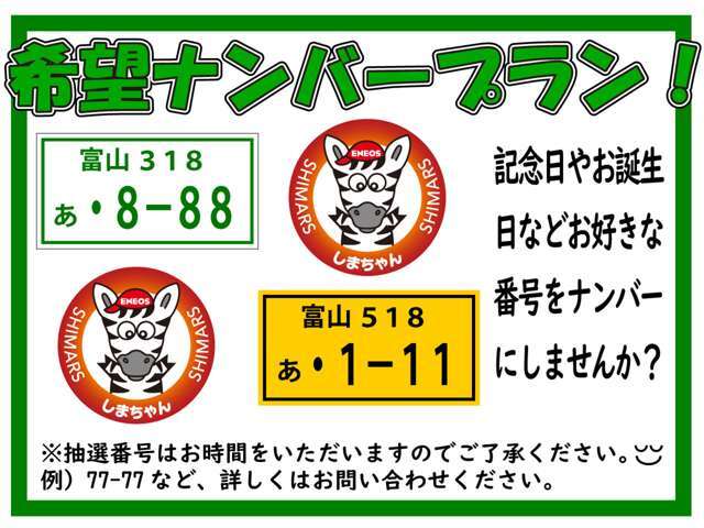 【希望ナンバープラン】お好きな数字をナンバーに出来ます！お気軽にお問合せ下さい！字光式ナンバーは別途料金がかかります！