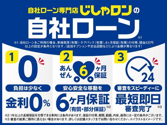 じしゃロンは金利0％、保証はあんしん6か月保証(有償)！最短即日審査