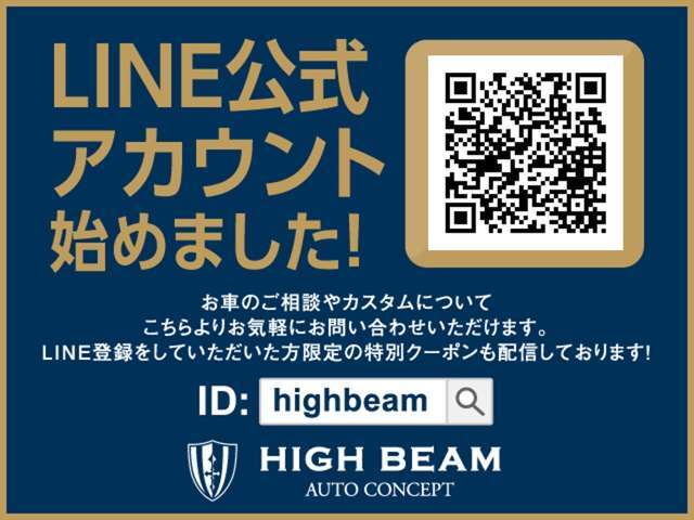 LINE公式アカウントを始めました！！QRコードからLINE追加していただけますとご質問もお受付可能ですのでお気軽にお問合せ下さいませ！！