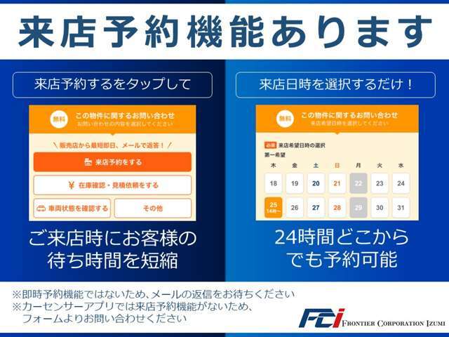 来店予約のご利用いただけますとスムーズに案内可能です！（予約時点では、仮予約となりますので来店予約を保証するものではございません。ご了承くださいませ。）