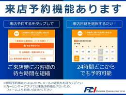 来店予約のご利用いただけますとスムーズに案内可能です！（予約時点では、仮予約となりますので来店予約を保証するものではございません。ご了承くださいませ。）