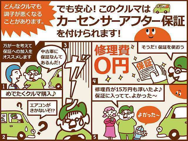 カーセンサーアフター保証は、もしもの状況に対してお客様の安心を担保いたします。購入後にかかる修理費を気にせずお乗りください♪