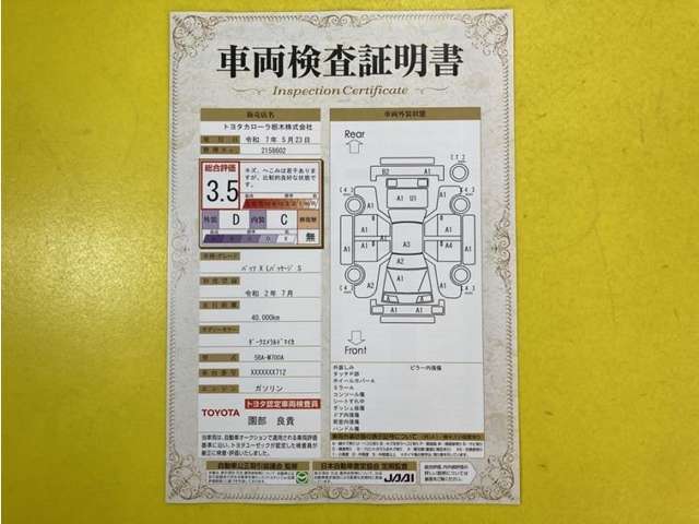 トヨタ自動車が認定した検査員が、厳正に検査した車両検査証明書を発行しています。キズの程度や場所を展開図で分かりやすく表示しているのでおクルマの状態がすぐ分かります。
