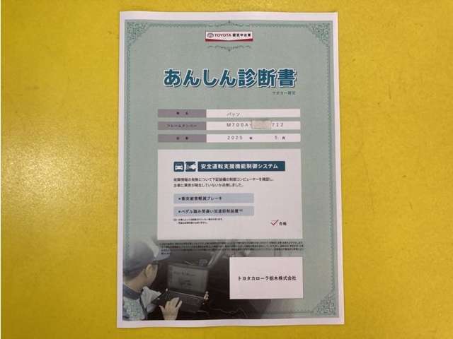 サポカーあんしん診断！トヨタ専用診断器で衝突被害軽減ブレーキなどの安全運転支援装置システムを点検しています。