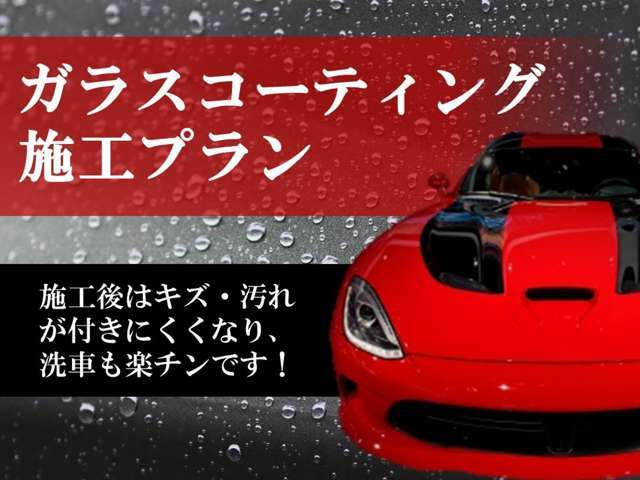 Aプラン画像：施工後はキズが付きにくくなります！また施工後は汚れも付きにくくなります。さらにウォータースポットも付きにくくなるコーティング膜は非常に硬く、丈夫であります。簡単な洗車で汚れが落ちやすいので楽チンです♪