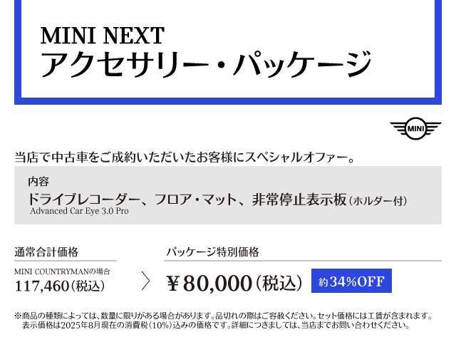 ★アクセサリーパッケージ★をご用意しました。ニーズの多い上位タイプのドライブレコーダーと新品フロアマット、通常は搭載されていない三角表示板をセットにし、非常にお得感がございます。