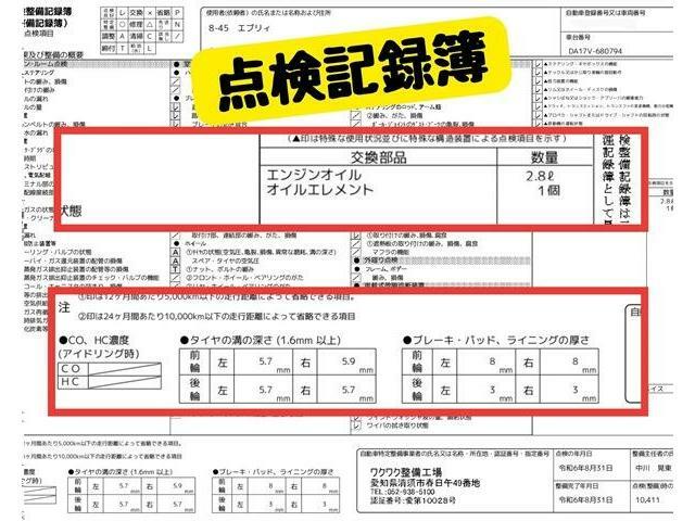 4、法定点検整備