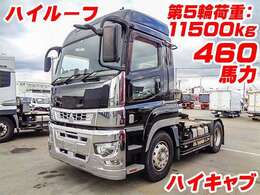 【H30/12 三菱ふそう スーパーグレート トレーラーヘッド 2RG-FP74HDR】■ 第5輪荷重：11500kg■ 460馬力■ ハイルーフ■ ハイキャブ■ クルーズコントロール