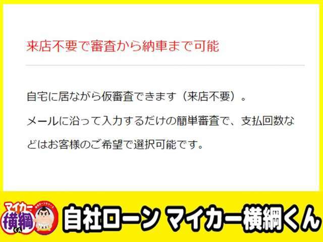 自社ローンなら名古屋市中川区の中古車販売【マイカー横綱くん】にお任せ下さい♪自社ローン、通常ローン、一括での購入とお支払い方法が選べます！【全国対応可能】頭金0円、信販会社等の審査は一切ありません